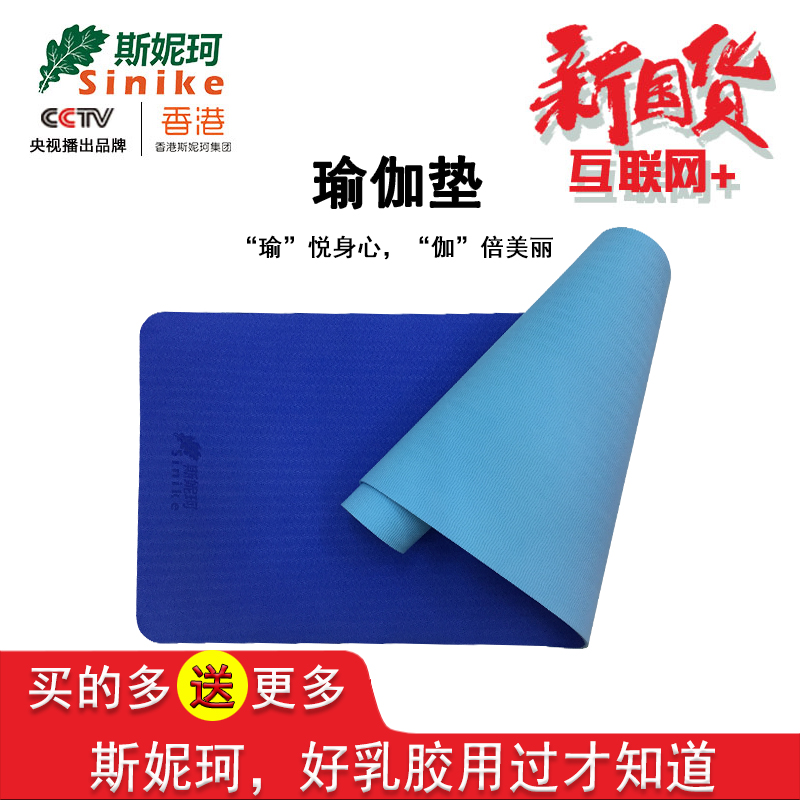 雙面TPE瑜伽墊 斯妮珂 Sinike品牌雙層環(huán)保TPE 防滑高回彈 讓您運(yùn)動(dòng)更健康